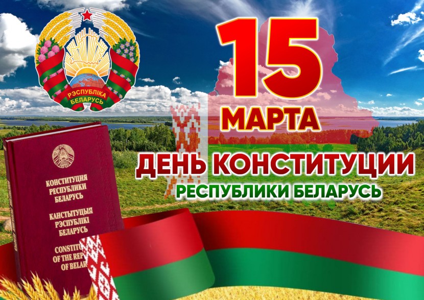КОНСТИТУЦИЯ 2022